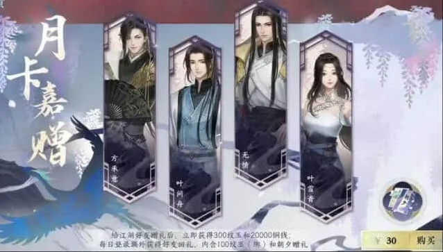 《逆水寒》手游月卡角色选择完整攻略