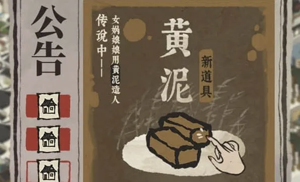 《江南百景图》黄泥通用性完整解析