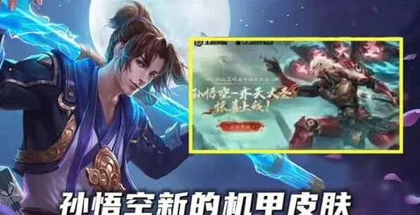 《王者荣耀》：孙悟空新皮肤齐天大圣全攻略