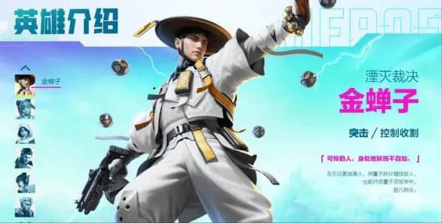《高能英雄》金蝉子玩法技巧分享攻略
