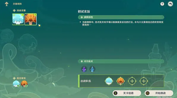 原神玄旨