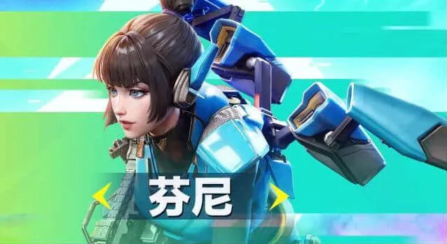 高能英雄：芬妮英雄使用攻略