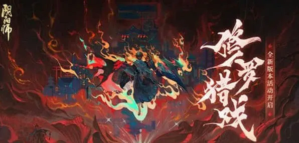 《阴阳师》修罗猎戏阵容搭配完整指南
