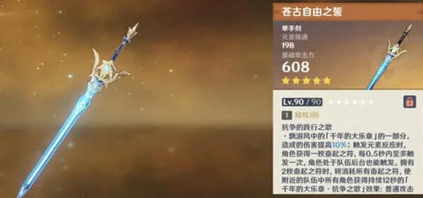 《原神》苍古自由之誓攻略分享