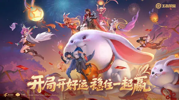 《王者荣耀》兔年限定皮肤英雄信息