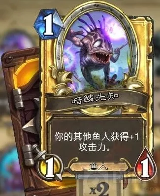 炉石传说鱼人