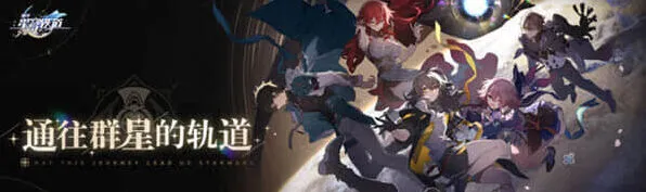 《崩坏星穹铁道》：司辰宫宝箱开启详解