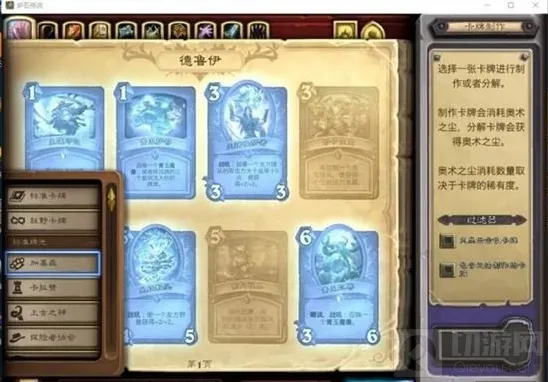 炉石传说龙争虎斗加基森 新版本补丁已上线