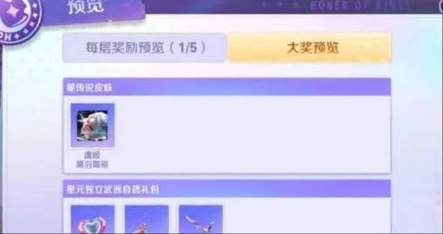 《王者荣耀》虞姬黛羽霜翎星传说技巧