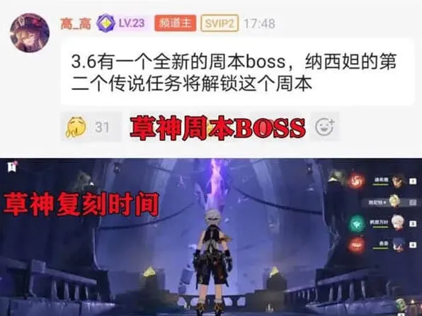 原神3.6草神周本boss爆料全攻略