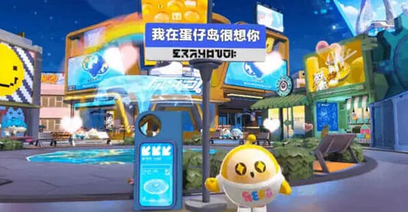 蛋仔派对派对