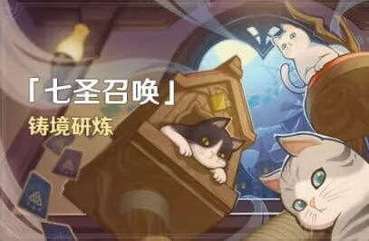 《原神》3.7版本铸境研炼全攻略