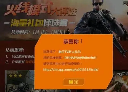 穿越火线手游cdkey兑换码获取实用教程