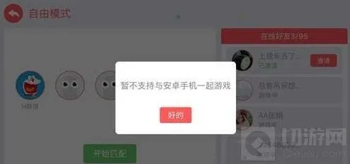 贪吃蛇大作战团队模式可以跨平台一起对战吗