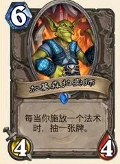 炉石传说加基森