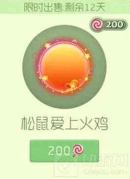 球球大作战松鼠