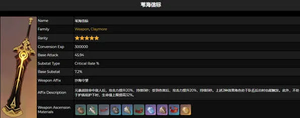 《原神》苇海信标适合谁完整攻略