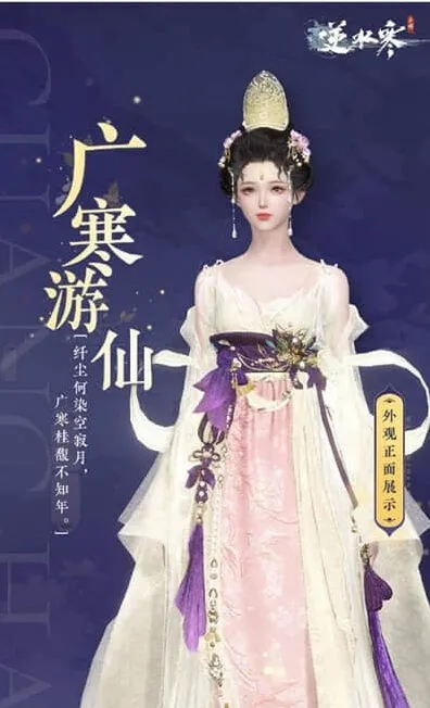 逆水寒获取