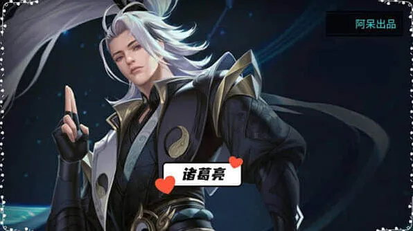 王者荣耀诸葛亮全球甄选皮肤全教程
