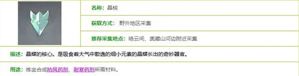 原神晶核