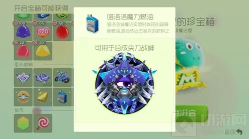 球球大作战咯洛洛魔力燃油库库巴开出的几率解析