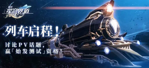 崩坏星穹铁道 跃迁测试设备需求教程