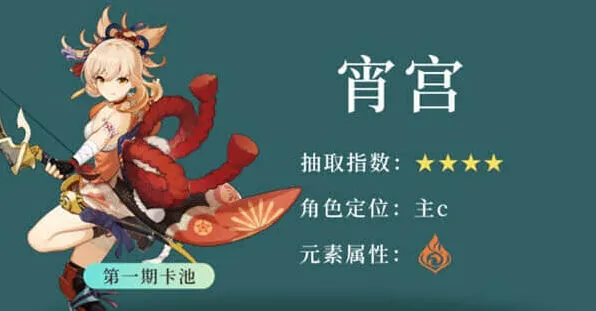 《原神》：宵宫抽取建议全解