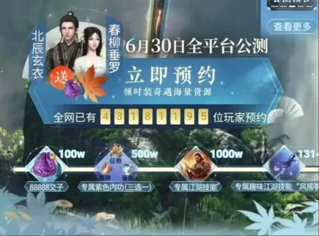 逆水寒预约内功选择教程