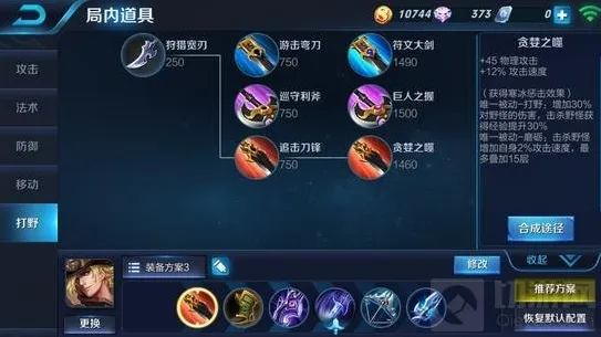 王者荣耀马可波罗怎么出装 最强输出六神装
