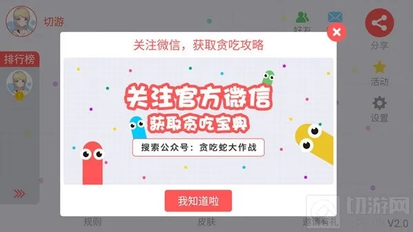 贪吃蛇大作战官方微信是什么 微信号有什么内容