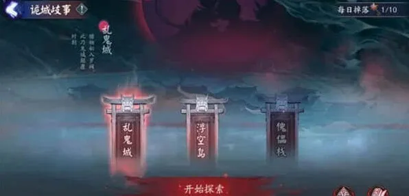 《阴阳师》诡城歧事章节通关全解