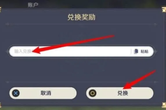原神2023年1月兑换码最新大全