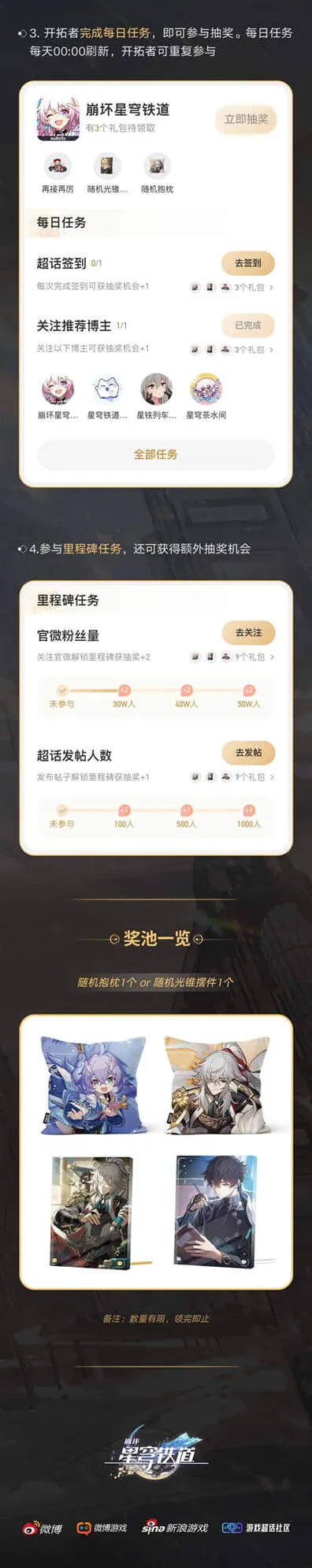 崩坏星穹铁道铁道