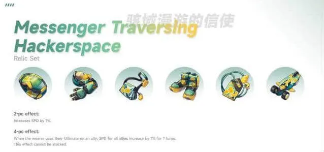 崩坏星穹铁道穿越黑客空间的信使遗器机制介绍