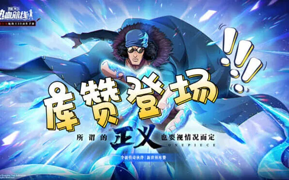 《航海王》新世界库赞技能展示集锦