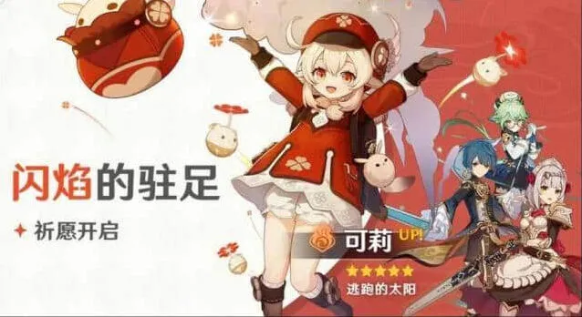 《原神》2023可莉复刻时间核心讲解