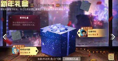明日之后2023新年礼物获取攻略