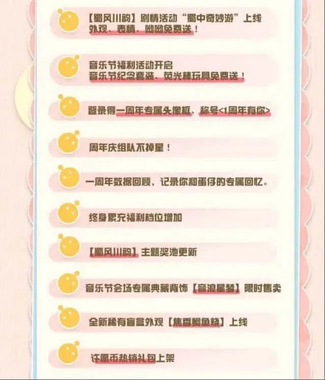 蛋仔派对一览