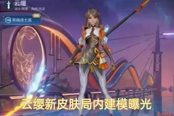 王者荣耀：云缨幻光神枪上线时间攻略