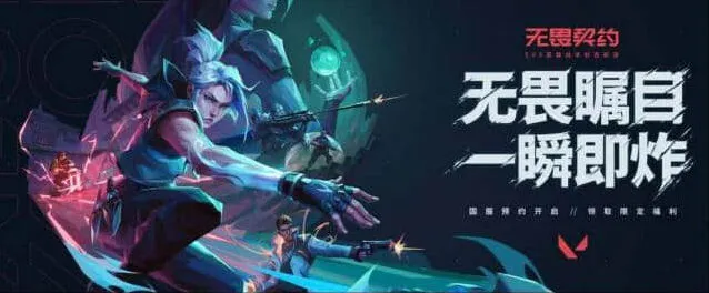 无畏契约无畏