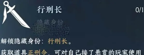《逆水寒》行刑长解锁详尽攻略