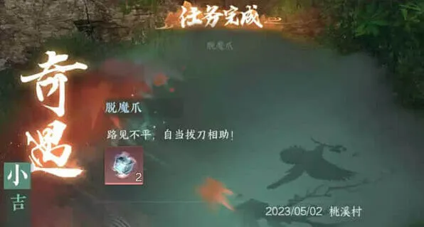 逆水寒魔爪