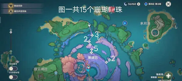 《原神》珊瑚真珠获取全攻略