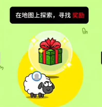 羊了个羊找不到礼物详解