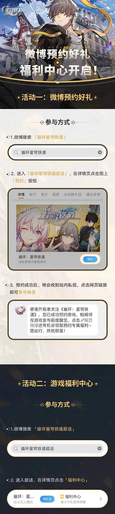 《崩坏星穹铁道》预约奖励领取指引