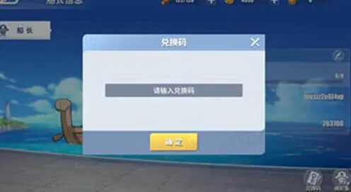 《航海王》2023年五一兑换码攻略