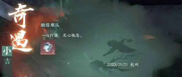 《逆水寒》：姻缘难从奇遇任务详解