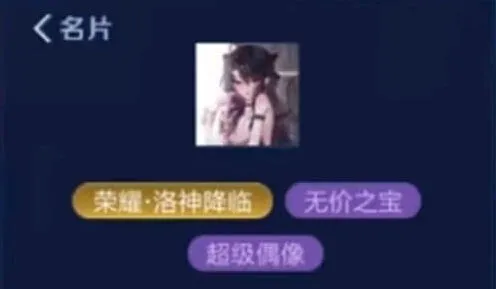 超级偶像称号王者荣耀意思解析