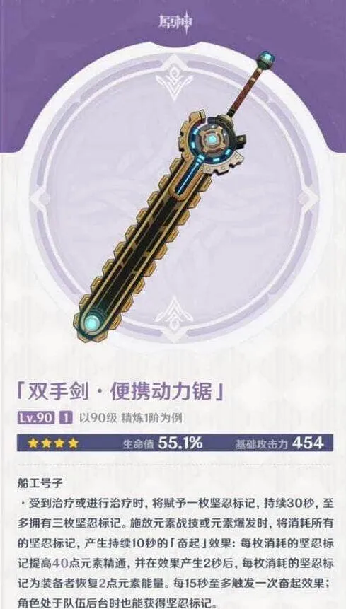 《原神》便携动力锯武器实战应用教程