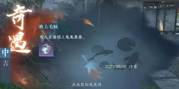 《逆水寒手游》：榜上毛贼全流程